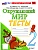 Окружающий мир 2кл.Плешаков.Тесты.ФГОС НОВЫЙ (к новому учебнику) четыре краски - купить в магазине Кассандра, фото, 9785377222699, 