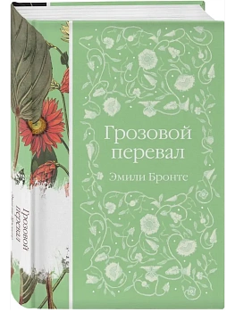 Грозовой перевал (книга #5) - купить в магазине Кассандра, фото, 9785042203053, 