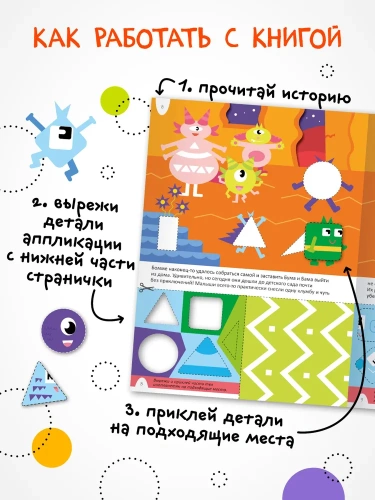 Удивительная аппликация. Инопланетяне- купить в магазине Кассандра, фото, 9785431532665, 