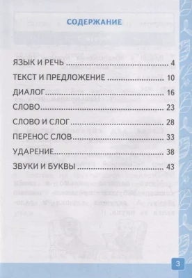 Русский язык 1 класс Канакина. Контрольные работы. часть 1. ФГОС Новый Школа России — фото, ISBN 9785377186533