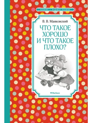 ��� ����� ������ � ��� ����� �����?- ������ � �������� ���������, ����, 9785389211759, 