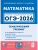 ОГЭ.Математика-2026.Тематический тренинг- купить в магазине Кассандра, 9785996619986, ОГЭ.Математика-2026.Тематический тренинг- купить в магазине Кассандра, фото, 9785996619986,