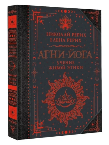 Агни-йога. Учение Живой Этики- купить в магазине Кассандра, фото, 9785171736699, 