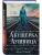 Акушерка Аушвица. Основано на реальных событиях- купить в магазине Кассандра, 9785042067716, Акушерка Аушвица. Основано на реальных событиях- купить в магазине Кассандра, фото, 9785042067716,