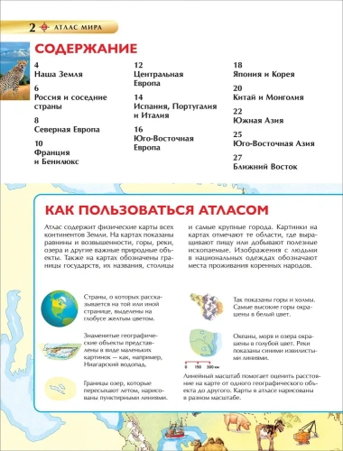 Атлас мира. Детская энциклопедия- купить в магазине Кассандра, фото, 9785353105350, 