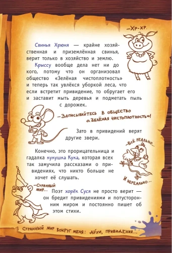 Фу-Фу и Кис-Кис. Привет от привидения!- купить в магазине Кассандра, фото, 9785171608965, 