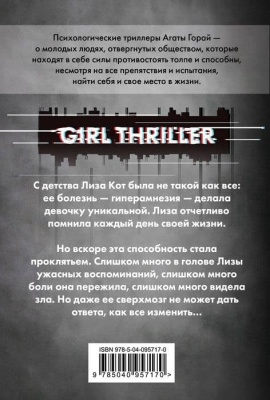 Память без срока давности- купить в магазине Кассандра, фото, 9785040957170, 