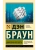 Цифровая крепость- купить в магазине Кассандра, фото, 9785171644048, 