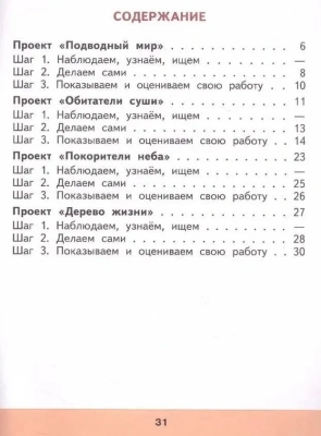 Технология 2 класс Лутцева. Мастерская творческих проектов. 2023 Школа России — фото, ISBN 9785090965187