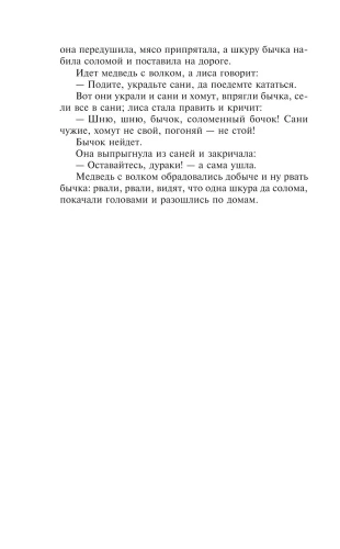 Заветные русские сказки- купить в магазине Кассандра, фото, 9785041917197, 