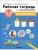 Рабочие тетради с наклейками.Математика 3-5 лет- купить в магазине Кассандра, фото, 9785431522840, 
