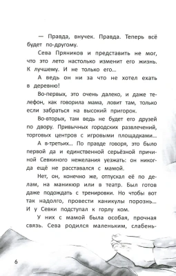 Можно я останусь с мамой? — фото, ISBN 9785222460443
