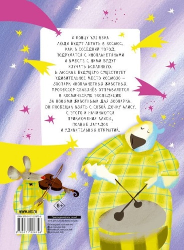 Приключения Алисы Селезнёвой (3 книги внутри)- купить в магазине Кассандра, фото, 9785171226756, 