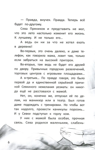 Можно я останусь с мамой?- купить в магазине Кассандра, фото, 9785222460443, 