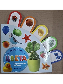 Цвета - купить в магазине Кассандра, фото, 9785171710415, 