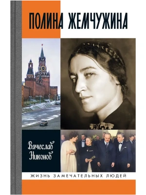 Полина Жемчужина- купить в магазине Кассандра, фото, 9785235052789, 