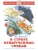 В стране невыученных уроков- купить в магазине Кассандра, 9785978111057, В стране невыученных уроков- купить в магазине Кассандра, фото, 9785978111057,