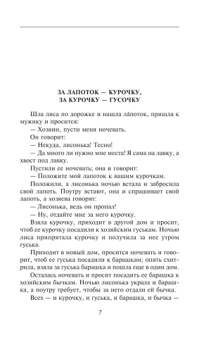 Заветные русские сказки- купить в магазине Кассандра, фото, 9785041917197, 