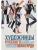 Художницы русского авангарда- купить в магазине Кассандра, фото, 9785389295711, 