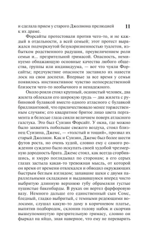Сага о Форсайтах (2 тома в одной книге)- купить в магазине Кассандра, фото, 9785171233419, 