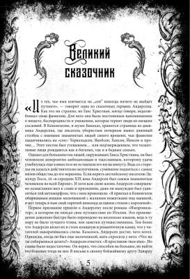Все сказки Ганса Христиана Андерсена — фото, ISBN 9785907028586