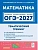 ОГЭ.Математика-2027.Тематический тренинг - купить в магазине Кассандра, фото, , 