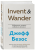 Invent and Wander.    Amazon  -    , , 9785041213145, 