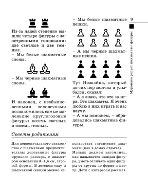 Шахматы для самых маленьких- купить в магазине Кассандра, фото, 9785170443482, 