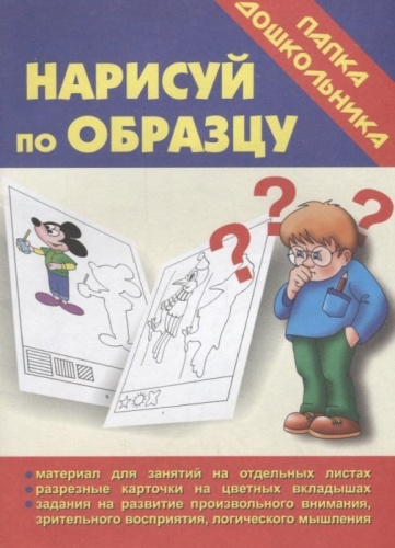 Весна-дизайн.Нарисуй по образцу.- купить в магазине Кассандра, фото, 2000000021393, 