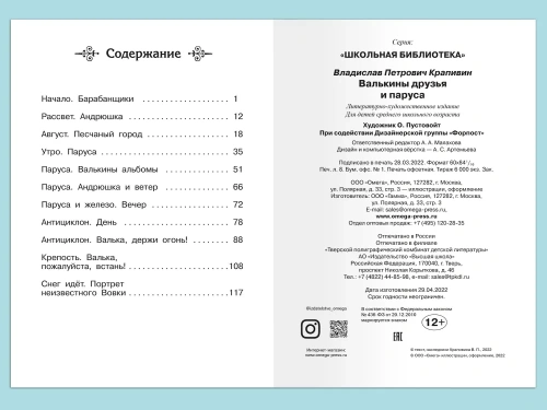 Валькины друзья и паруса- купить в магазине Кассандра, фото, 9785465042758, 