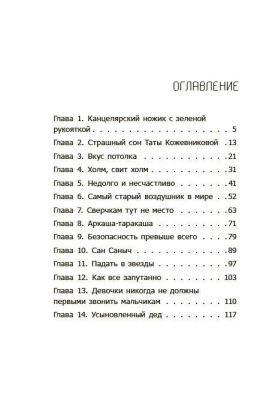 Падать в звезды. Повесть. — фото, ISBN 9785002190232
