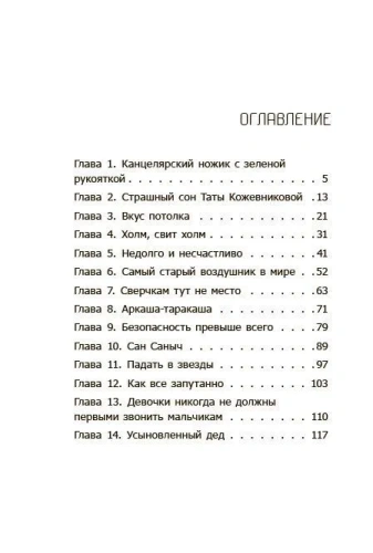 Падать в звезды. Повесть.- купить в магазине Кассандра, фото, 9785002190232, 