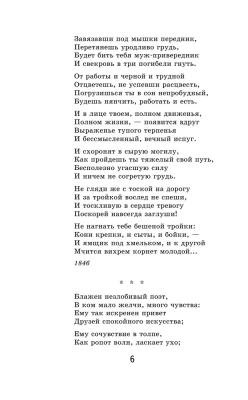Кому на Руси жить хорошо- купить в магазине Кассандра, фото, 9785041166168, 