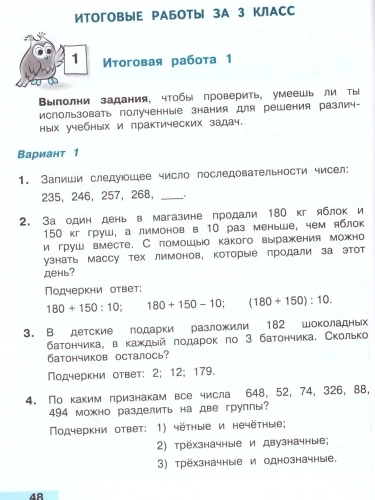 Математика 3кл.Моро.Тетрадь учебных достижений.2024.Новый ФПУ.- купить в магазине Кассандра, фото, 9785091130690, 