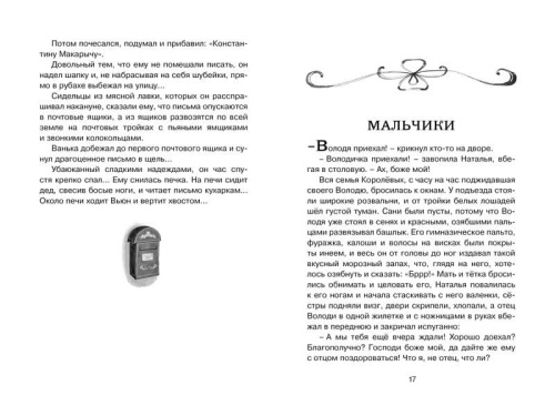 Каштанка- купить в магазине Кассандра, фото, 9785389104952, 