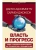 Власть и прогресс- купить в магазине Кассандра, фото, 9785171632670, 
