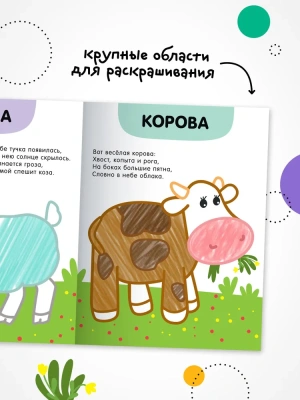 Раскраски с цветным контуром. В деревне — фото, ISBN 9785431537516