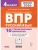 ВПР.Русский язык 4 класс. 10 вариантов.7-е изд. НОВЫЙ ФГОС- купить в магазине Кассандра, 9785996621385, ВПР.Русский язык 4 класс. 10 вариантов.7-е изд. НОВЫЙ ФГОС- купить в магазине Кассандра, фото, 9785996621385,