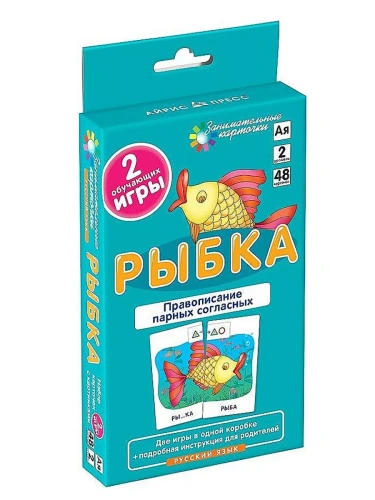 РЯ.2.Рыбка.Правописание парных согласных.Набор карточек.- купить в магазине Кассандра, фото, 4627176367896, 