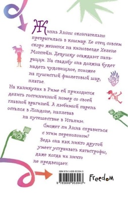 Не говорите подружке невесты!- купить в магазине Кассандра, фото, 9785699953943, 
