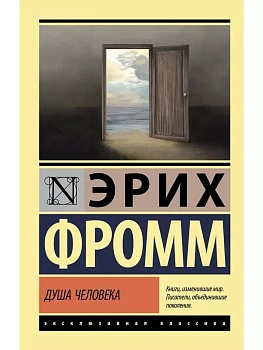 Душа человека - купить в магазине Кассандра, фото, 9785171552640, 