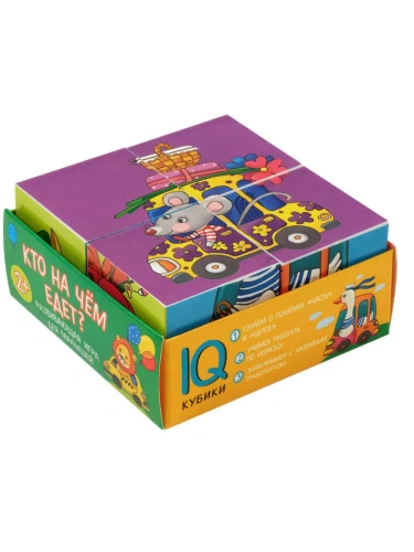 Умные кубики в поддончике. 4 штуки. Кто на чем едет?- купить в магазине Кассандра, фото, 9785811270019, 