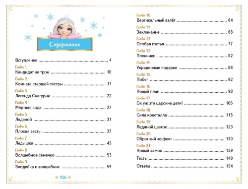 Царевны. Алёнка и живая вода- купить в магазине Кассандра, фото, 9785041791537, 