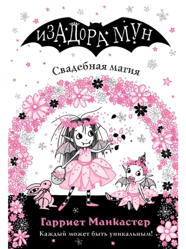 Свадебная магия (выпуск 12)- купить в магазине Кассандра, фото, 9785041129354, 