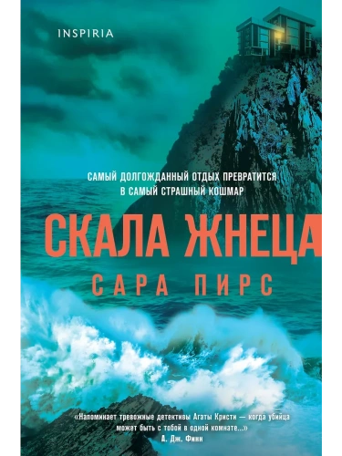 Скала Жнеца (формат клатчбук)- купить в магазине Кассандра, фото, 9785042102738, 