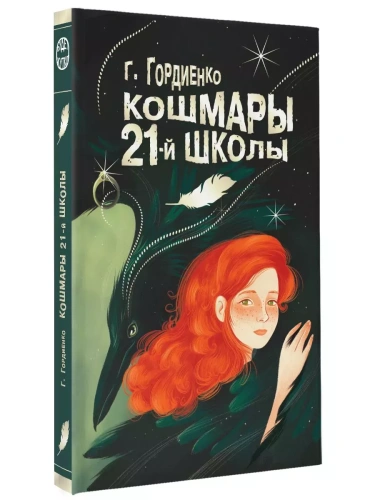 ������� 21-� �����- ������ � �������� ���������, ����, 9785171630539, 