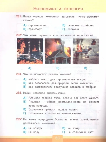 Окружающий мир 3 класс Плешаков. Тесты. 2024. ФГОС. (к новому ФПУ) (с новыми картами)  (четыре краски)- купить в магазине Кассандра, фото, 9785377196044, 