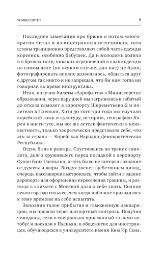 Северная Корея: прошлое и настоящее закрытого государства- купить в магазине Кассандра, фото, 9785171577568, 