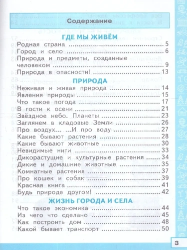 Тренажер по окружающему миру. 2 класс асс. Плешаков. ФГОС НОВЫЙ (к новому учебнику)- купить в магазине Кассандра, фото, 9785377197720, 