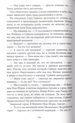 Ошибка Саймона (#5) — фото, ISBN 9785041180911